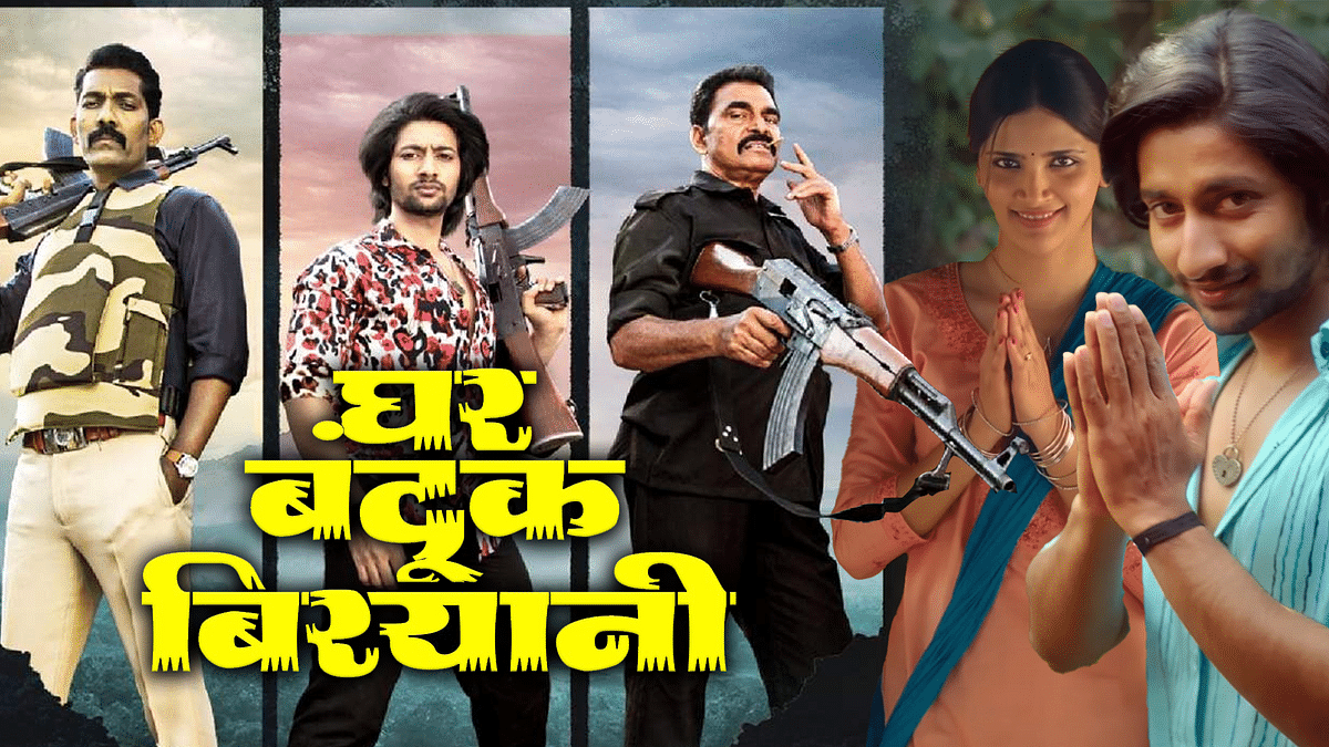Ghar Banduk Biryani Review: Nagraj Manjule, Sayaji Shinde-starrer, is a pleasant one-time watch 