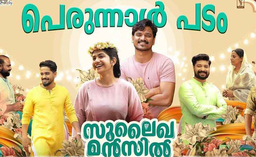 ‘Sulaikha Manzil’ movie review: The movie does manage to create a festive mood but fails to connect with the audience